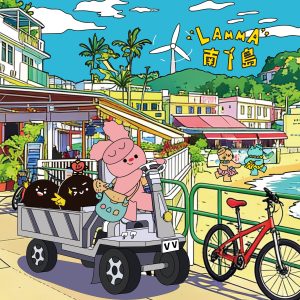 南丫島VV車（寄賣店獨家發售）